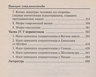 Принцип сперматозоида: учебное пособие - фото 4