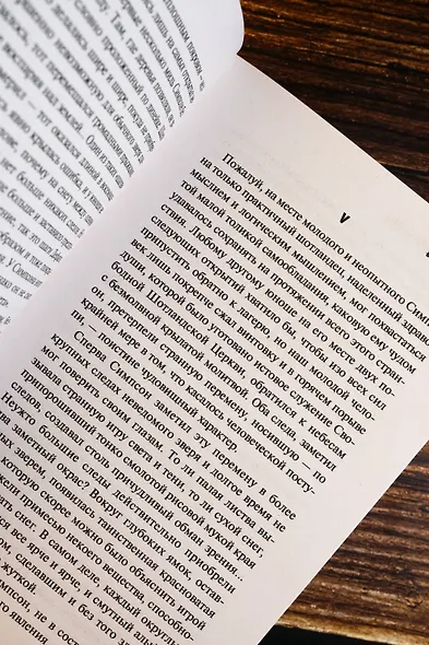 Вендиго - фото 8