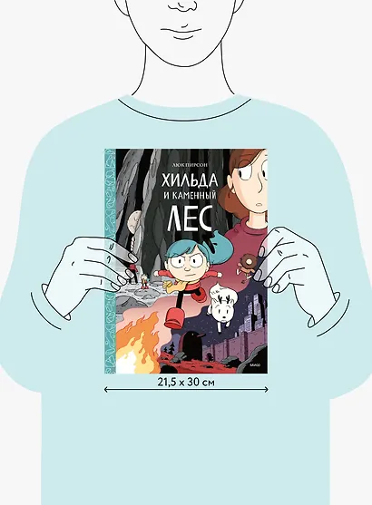 Хильда и каменный лес - фото 10