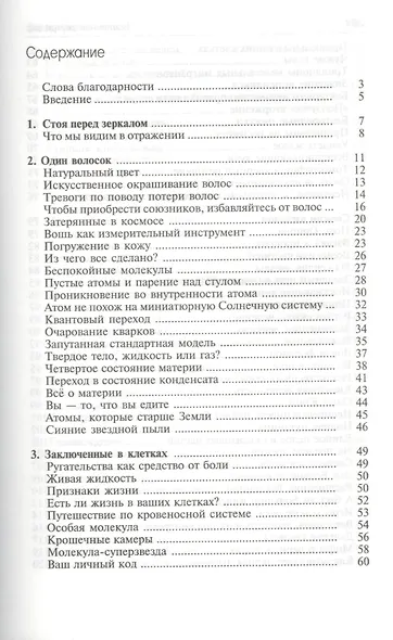 Вселенная внутри вас - фото 2