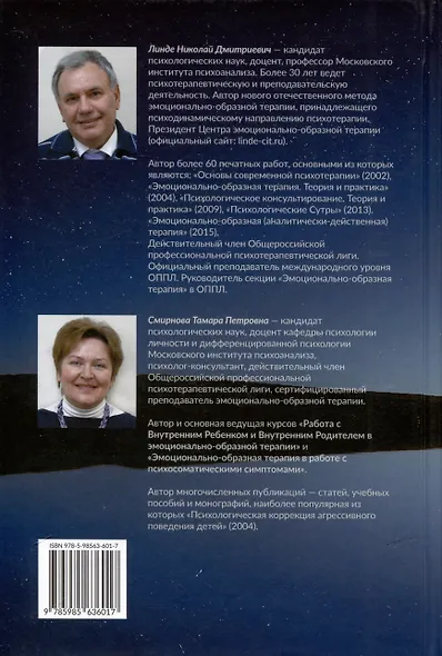 Эмоционально-образная терапия в работе с психосоматическими проблемами. Часть 1 - фото 2