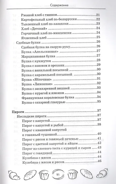 Мультиварка: готовим выпечку - фото 3