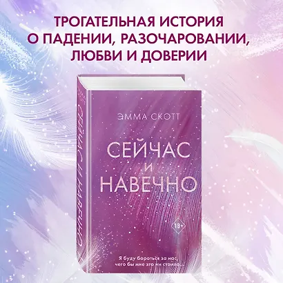 Сейчас и навечно - фото 4