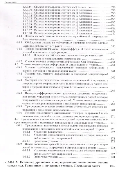 Развитие метода ортогональных полиномов в механике микрополярных и классических упругих тонких тел - фото 8
