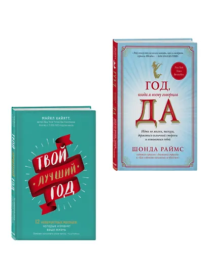 Начни с чистого листа! 2 книги, которые помогут превратить мечту в жизнь (Комплект из 2 книг) - фото 5