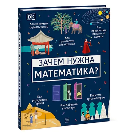 Зачем нужна математика? - фото 3