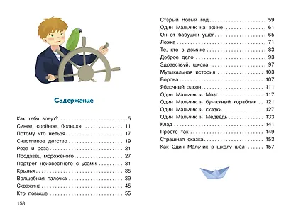 Про Одного Мальчика - фото 8