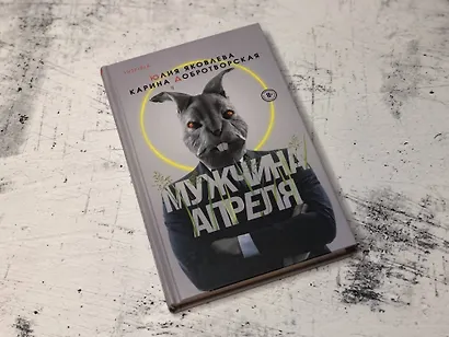 Мужчина апреля - фото 6