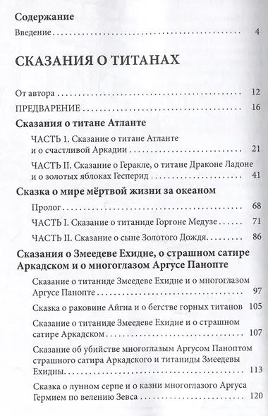 Сказания о титанах - фото 3