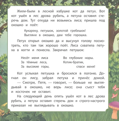 Кот, петух и лиса - фото 3
