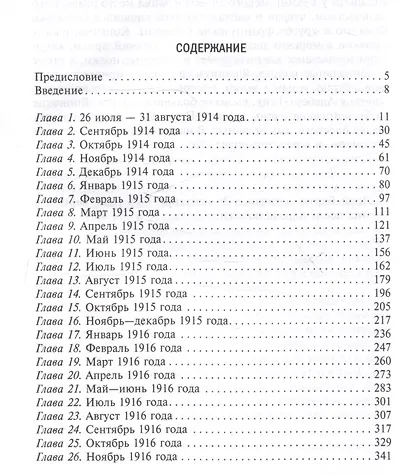 Тайная дипломатия западных держав и России в годы Первой мировой войны. Дневники посла Великобритании во Франции. 1914—1918 годы - фото 3