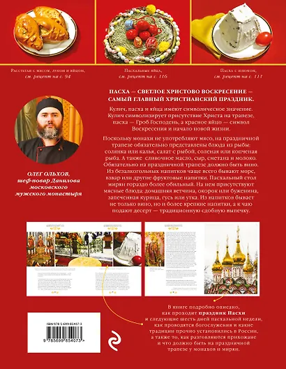 Пасхальные блюда православной кухни - фото 2