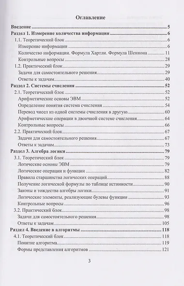 Информатика. Задачник. Практикум. Учебно-методическое пособие - фото 2