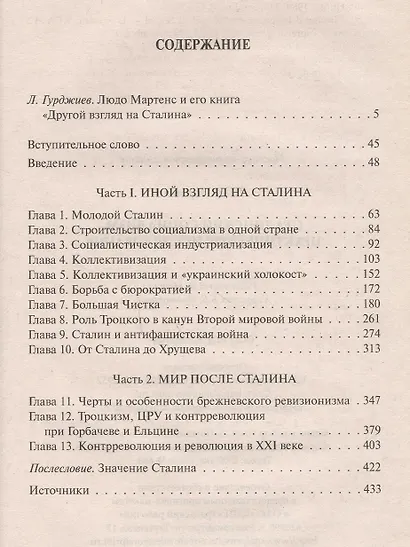 Другой взгляд на Сталина - фото 2