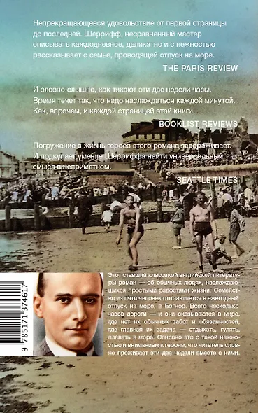Две недели в сентябре: роман - фото 2
