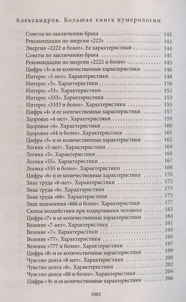 Большая книга нумерологии. Цифровой анализ - фото 5