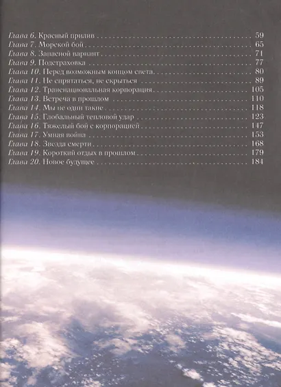 Сквозь время и пространство: Трансформация реальности. Популярная глобалистика - фото 6