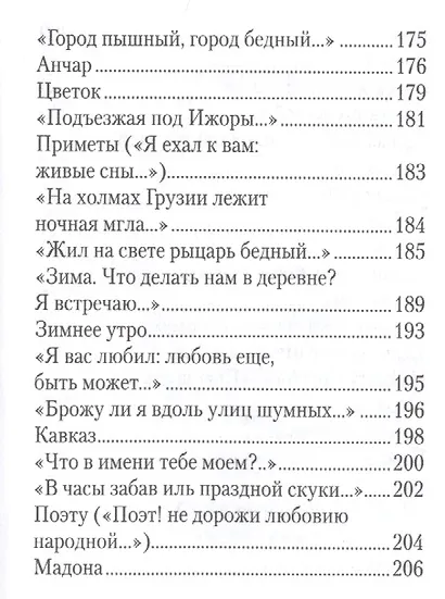 Стихотворения - фото 7