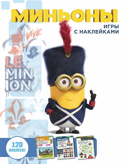 Игры с наклейками - фото 1
