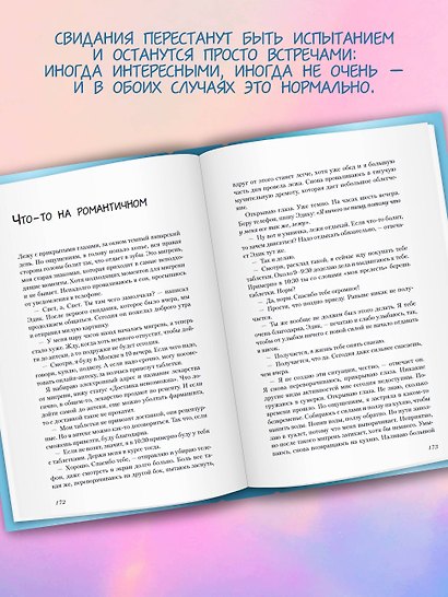 20 первых свиданий и один психолог. Как в поисках любви найти настоящую себя - фото 5