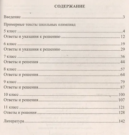 Математика. 5-11 классы. Олимпиадные задания - фото 2