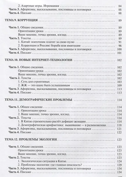 Российско-китайский перекресток: учебное пособие по русскому языку - фото 4