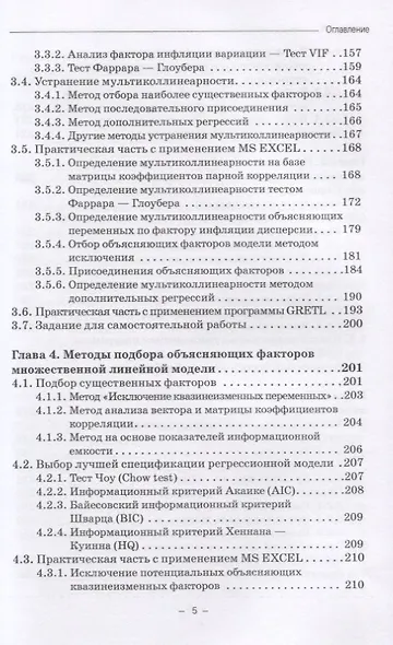 Эконометрические исследования. Учебное пособие - фото 4