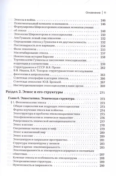 Этносоциология / (Gaudeamus). Дугин А. (Трикста) - фото 9