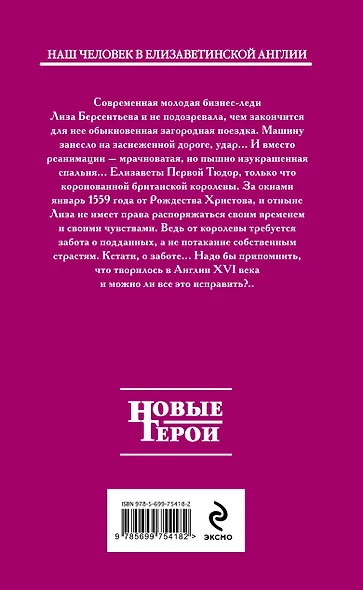 Королева. Выжить,чтобы не свихнуться : фантастический роман - фото 2