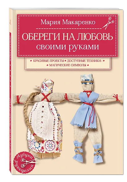 Обереги на любовь - фото 3