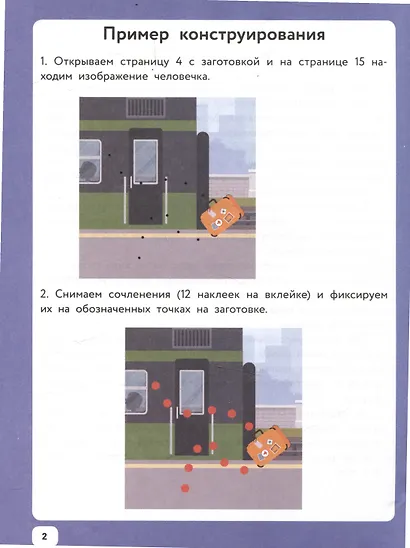 Озорные человечки на каникулах: IQ-конструктор с наклейками - фото 3