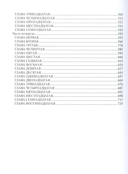 В лесах - фото 3