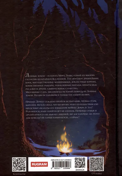 Лунные земли. Поиск. Книга 1 - фото 2