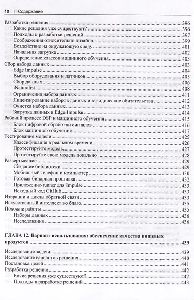 Искусственный интеллект для периферийных устройств - фото 8