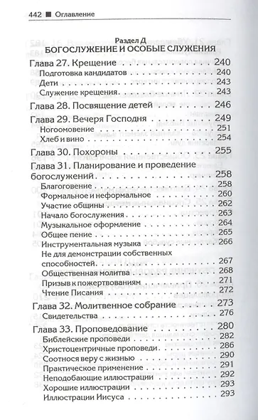 Пасторское служение - фото 6