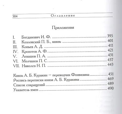 Неизвестные письма русских писателей князю А. Б. Куракину (1752-1818) - фото 3
