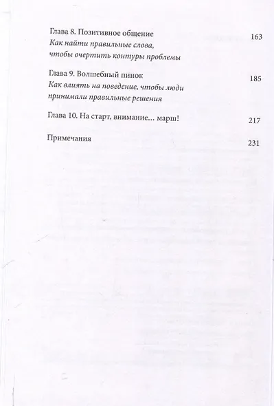 Невидимый слон: Как не попадать в ментальные ловушки - фото 4