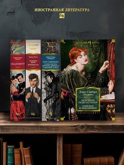 Любовник леди Чаттерли. Сыновья и любовники - фото 5