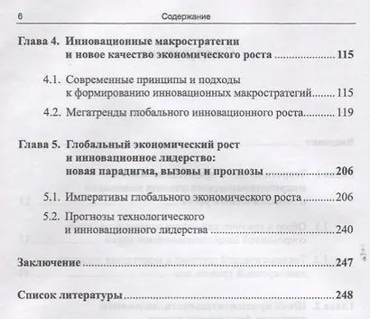 Макростратегии инновационного развития и глобальный экономический рост. Макроэкономический анализ, тренды, прогнозы - фото 3