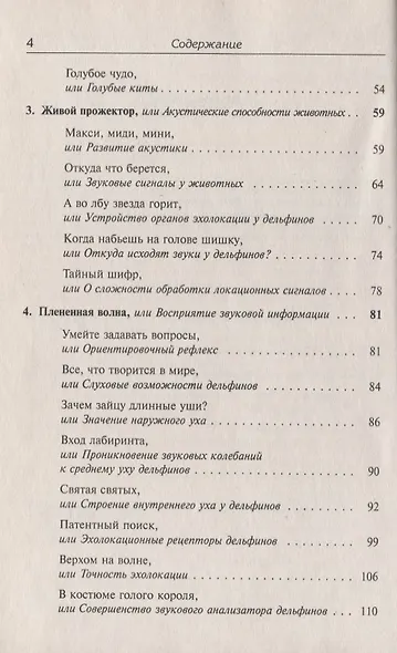 Живые локаторы океана - фото 3