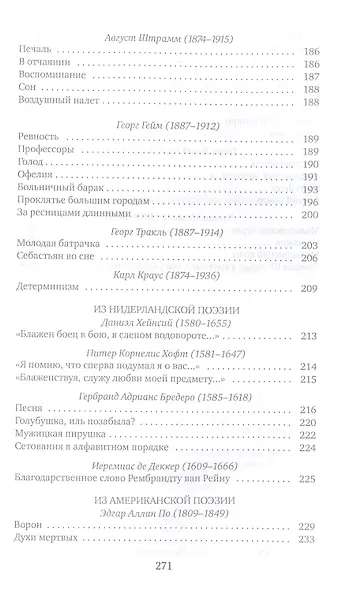 Любимых убивают все: стихотворения - фото 6