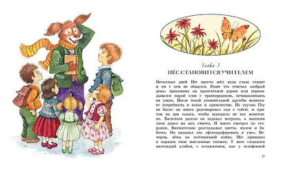 Пёс спешит на помощь - фото 6