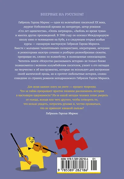 Искусство рассказывать истории - фото 2