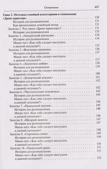 Семейная позитивная динамическая психотерапия: Практическое руководство - фото 4