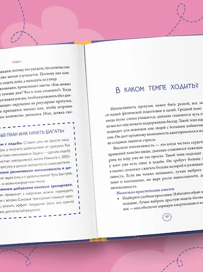 В движении к себе. Как найти силы на тренировки и сделать физическую активность частью жизни - фото 11