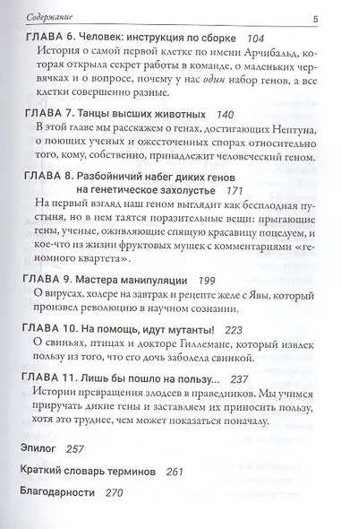 Дикие гены - фото 3