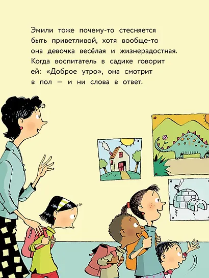 Привет! Спасибо! До свидания! Истории о том, почему важно быть вежливым - фото 3