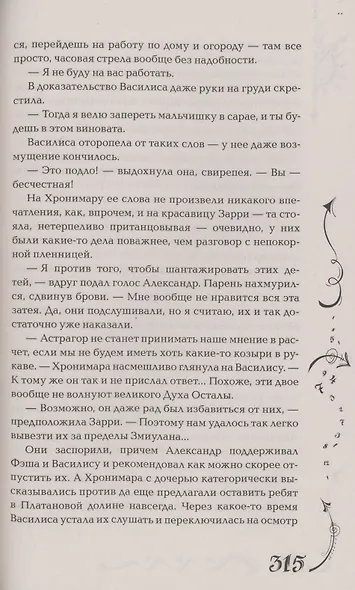 Часодеи. Часовая битва. Книга 6 (специздание) - фото 7