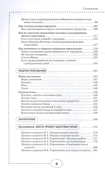 Диета по методу Гогулан. Долой лишний вес. - фото 3