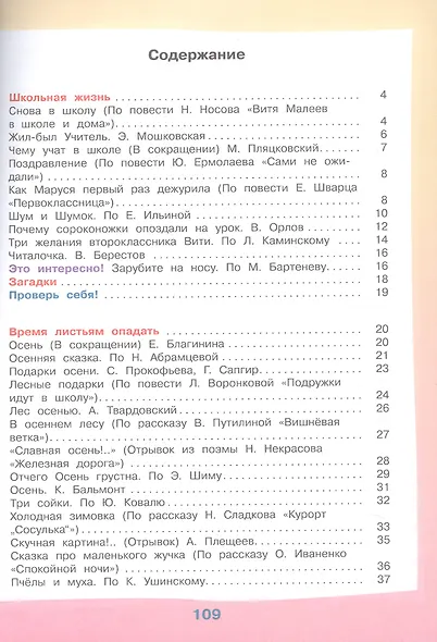 Чтение. 4 класс. Учебник (для обучающихся с интеллектуальными нарушениями). В двух частях. Часть 1 - фото 5